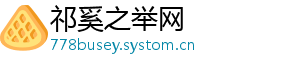 祁奚之举网